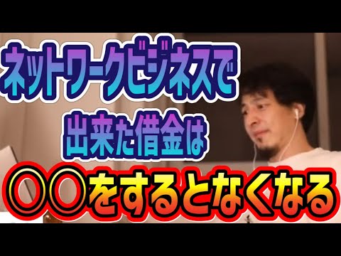 【ひろゆき】ネットワークビジネスで借金しちゃった【切り抜き/論破】