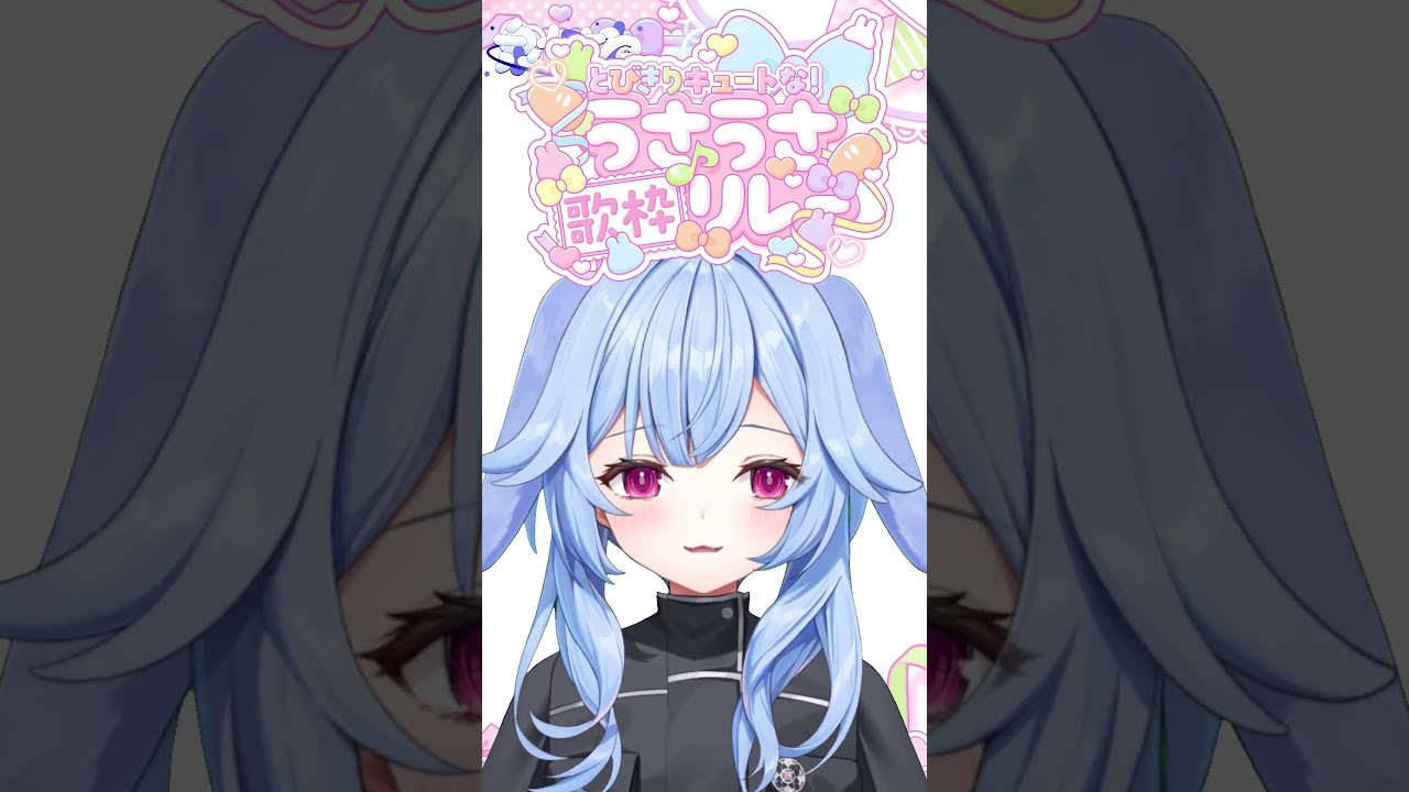 【新人VTuber】ついについに!#うさうさ歌枠リレー !【100日おはようチャレンジ】 #今日もかさねる時間 #vtuber #新人vtube #個人勢vtubr