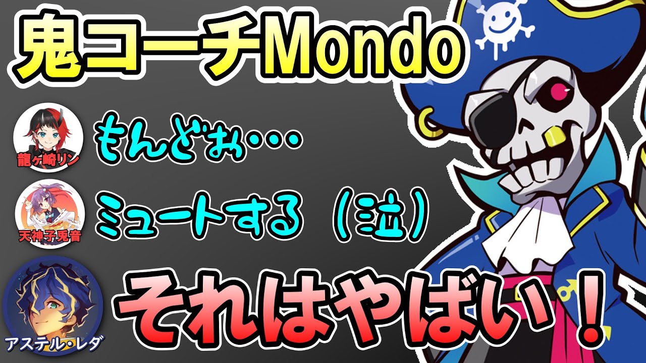 【V最協S4】Mondoから労われて涙腺が崩壊するMDM【ホロライブ/切り抜き】