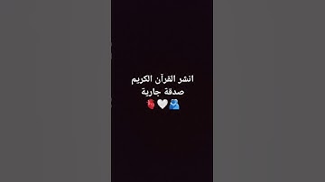 #اكسبلور #quran #لايك #حالات_واتس #تيك_توك #راحة_نفسية #quran #تلاوة_خاشعة #عبدالرحمن_مسعد