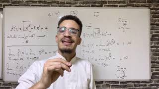 الدوال العددية للادبيين الحصة02 (نهايات الدوال كثيرات الحدود)