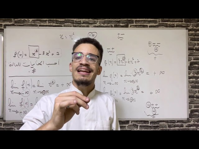 الدوال العددية للادبيين الحصة02 (نهايات الدوال كثيرات الحدود)