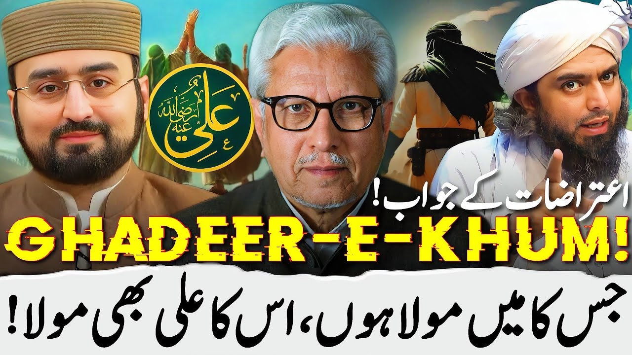 🔥Ghadeer-e-Khum | مَنْ كُنْتُ مَوْلَاهُ فَهٰذَا عَلِيٌّ مَوْلَاهُ | Javed Ahmed Ghamidi