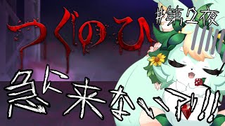 【#第2夜】歩く『だけ』…だと？？【日常侵食リアルホラーつぐのひ】
