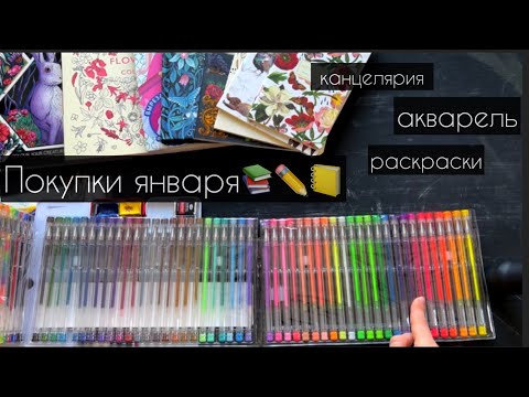 СНОВА НАКУПИЛА🤦♀️ Долгожданные раскраски с Логобук, канцелярия, акварель Гамма