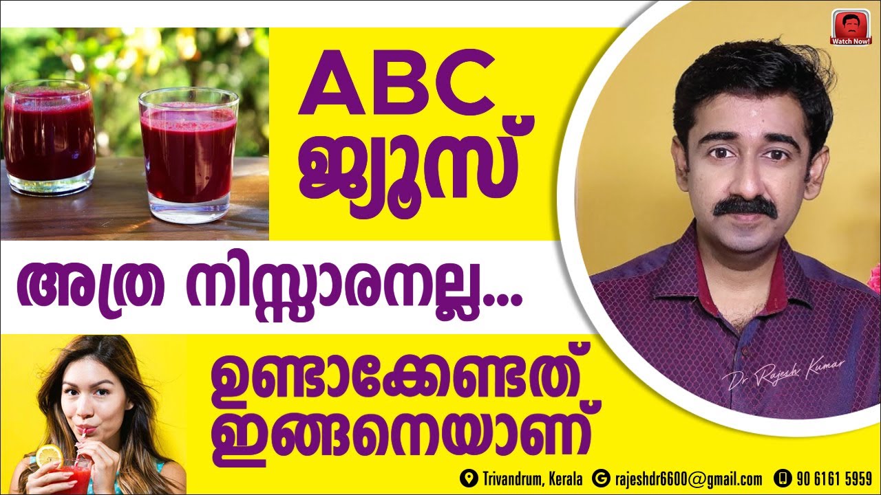 ABC ജ്യൂസ് അത്ര നിസ്സാരനല്ല. ഉണ്ടാക്കേണ്ടത് ഇങ്ങനെയാണ്. ജ്യൂസ് കഴിക്കാൻ പാടില്ലാത്തവർ ആരോക്കെയാണ് ?