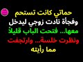 حماتي كانت تستحم وفجأة نادت زوجي ليدخل معها فتحت الباب قليلا ونظرت خلسة وارتجفت مما رأيته 