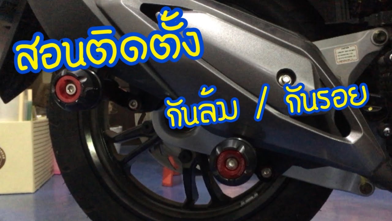 Gpx drone Ep3.สอนติดตั้งกันล้ม__สไตล์ง่ายๆ__คุณก็ทำได้