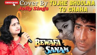 Tujhe Bhoolna To Chaha Lekin Bhula Na Paye  Bewafa Sanam  Nitin Mukesh Anuradha Paudwal 