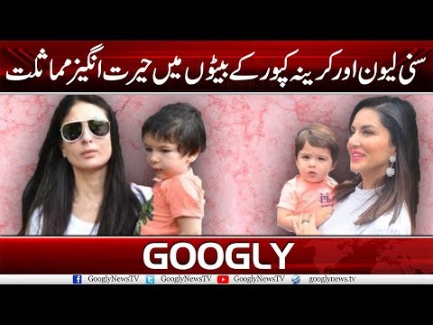 shocking-resemblance-between-the-sons-of-kareena-kapoor-and-sunny-leone-|-googly-news-tv