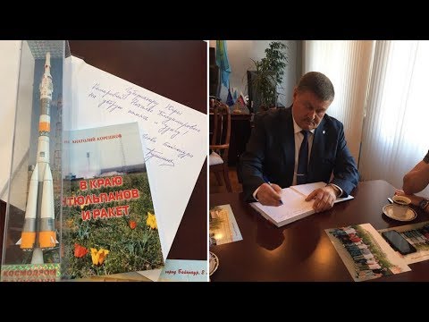 Видео: Бусигин Константин Дмитриевич - ръководител на Байконур