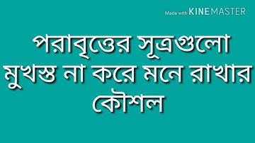 পরাবৃত্ত part 1.।