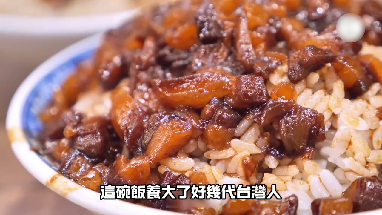一碗完美滷肉飯的靈魂到底是什麼?台灣人為這一碗吵了幾十年? 縮圖