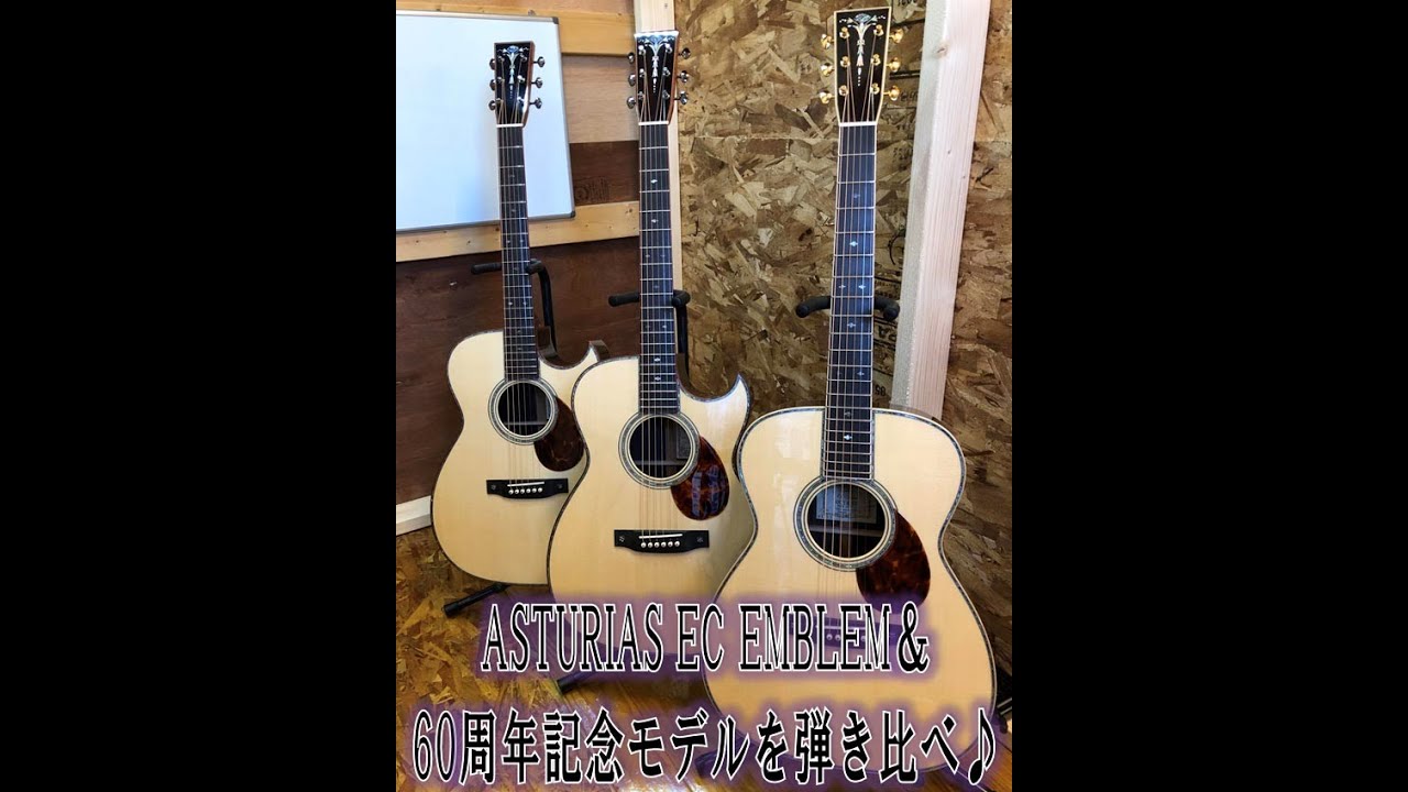 ☆ASTURIAS E.C.Emblem 3本弾き比べ!☆＠guitarshoptantan - YouTube
