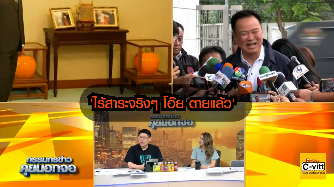 'ไร้สาระจริงๆ โอ๊ย ตายแล้ว' นายกส่ายหน้าปมส้ม 2 ลูก ในกล่องกระจกตึกไทยคู่ฟ้า