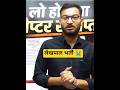 लेखपाल भर्ती परीक्षा का दर्द । Lekhpal Exam