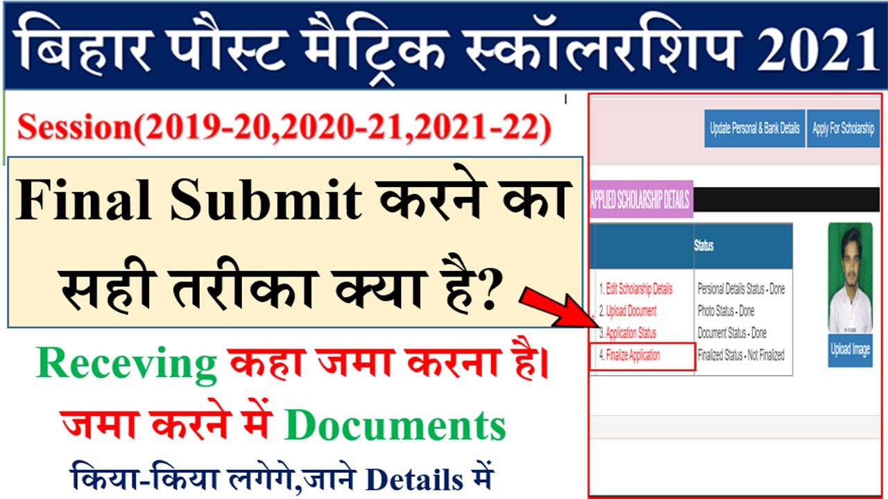 bihar post matric scholarsship form final submit kaise kare | pms ...