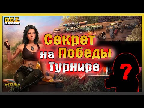 Видео: САМЫЙ КРУТОЙ Лайфхак в DoZ! Dawn of Zombies: Survival