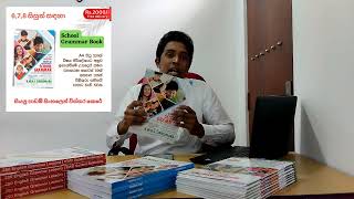 අප ඉගරස පත හ App එක ගන දනගනන