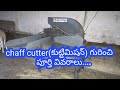 chaff cutter complete information# animal food purpose #telugu