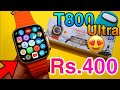T800 Ultra Smart Watch Unboxing | Best Smartwatch Under 500 | t800 ultra smartwatch
