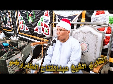 الشيخ عبدالفتاح الطاروطي ربع الختام عزاء حرم الاستاذ عبده عبدالقادراليماني بقريه الشبراوين مركزههيا 