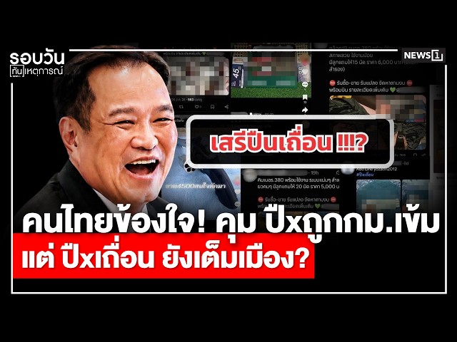 คนไทยข้องใจ! คุม ปืxถูกกม.เข้ม แต่ ปืxเถื่อน ยังเต็มเมือง? : รอบวัน 17.00 น./ วันที่ 12 ส.ค.69
