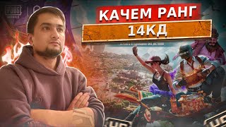 СТРИМ КАЧАЮ ДУО НОВАЯ ОБНОВА РОЗЫГРЫШ RP РП 360UC КАЖДЫЙ 400ЛАЙКОВ #shorts #pubgmobile