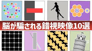 【錯覚】目が騙されつづける錯視映像10選
