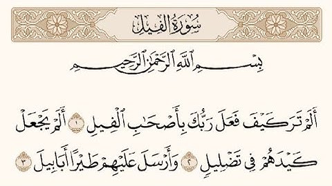 سورة الفيل بصوت القارئ محمد صديق المنشاوي | تلاوة خاشعة تُلامس القلوب