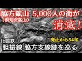 脇方鉱山5,000人の街が消滅！【旧国鉄 胆振線 脇方支線跡を巡る】1970年廃止（廃止から54年）