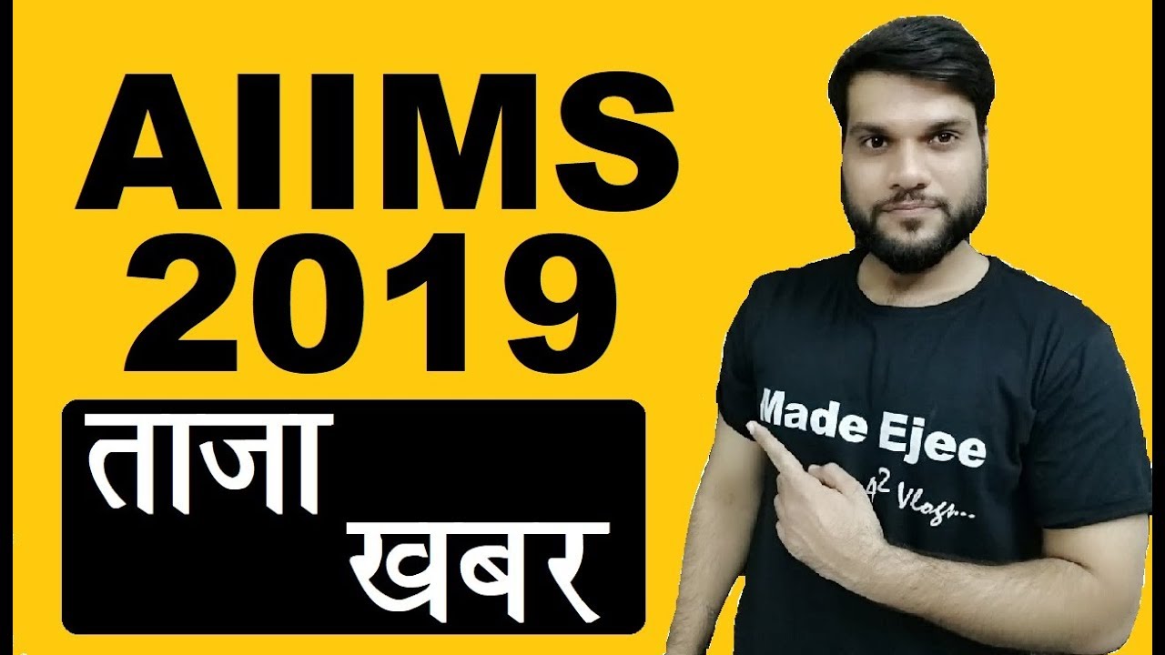 AIIMS 2019 | ताज़ा खबर | Date of exam | MBBS seats | Paper Pattern | Preparation strategy By A2