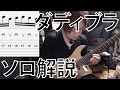 【奏法解説】Mr.Big - Daddy, Brother, Lover, Little Boy【ギターソロ】