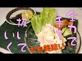 全力で手を抜いてポテトサラダを作りました