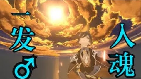 【unity特效】原神_钟离大招，究极の一击，一发♂入魂_附动画资源下载