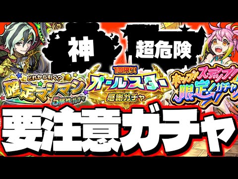 【モンスト】まもなく開催されそうな特殊すぎるガチャがやばい