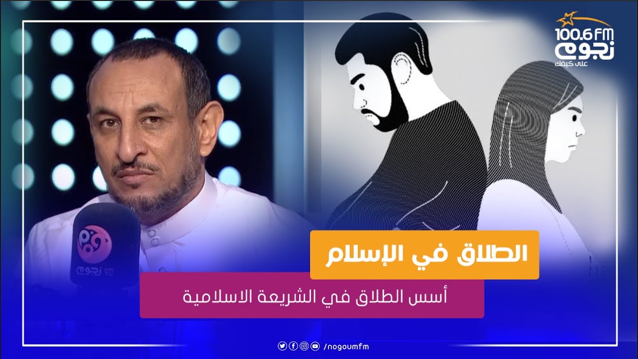 #خير_الكلام | الشيخ رمضان عبدالمعز يوضح أسس الطلاق في الشريعة الاسلامية