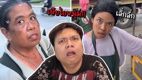 เฉี๊ยบ เฉียบ Ep.225 ไม่เห็นอร่อยเลย ... ขนมอะไรก็ไม่รู้ !!!