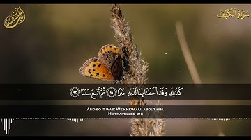 قصة ذي القرنين بصوت إمام القراء | برواية الدوري