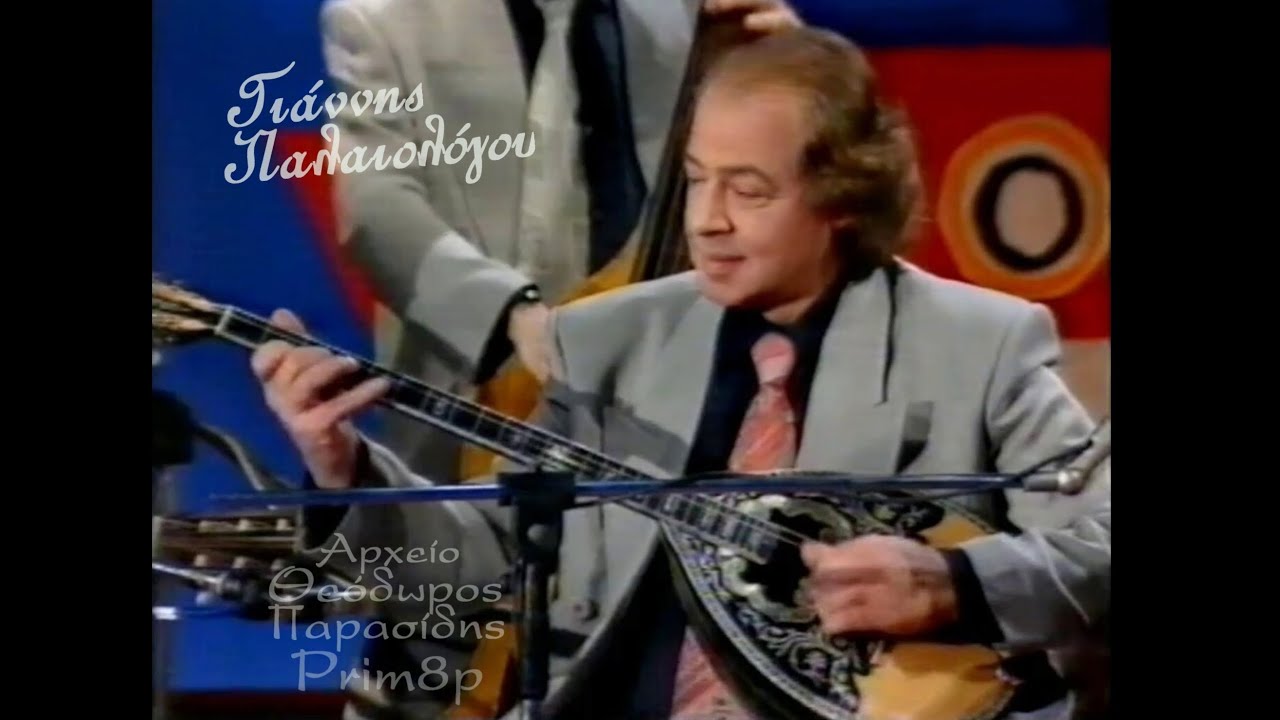 ΓΙΑΝΝΗΣ ΠΑΛΑΙΟΛΟΓΟΥ  Ταξίμια της ψυχής