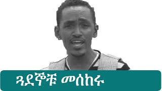 Ethiopia | የእለቱ ትኩስ ዜና | አዲስ ፋክትስ መረጃ | Addis Facts Ethiopian News