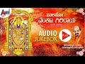 Paaliso Venkata Giriraya | Kannada Audio Juke Box | Sung By : Vidyabhushan