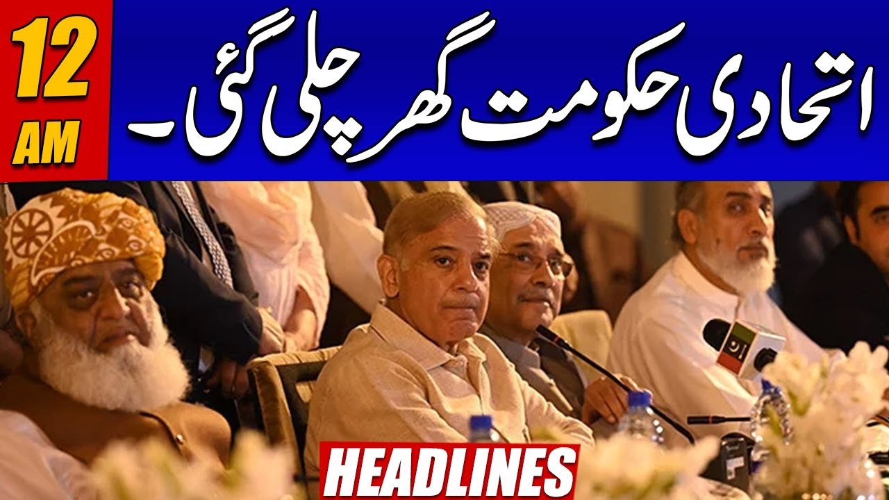PDM Gone | 12am News Headlines | 10 August 2023 |  24 News HD