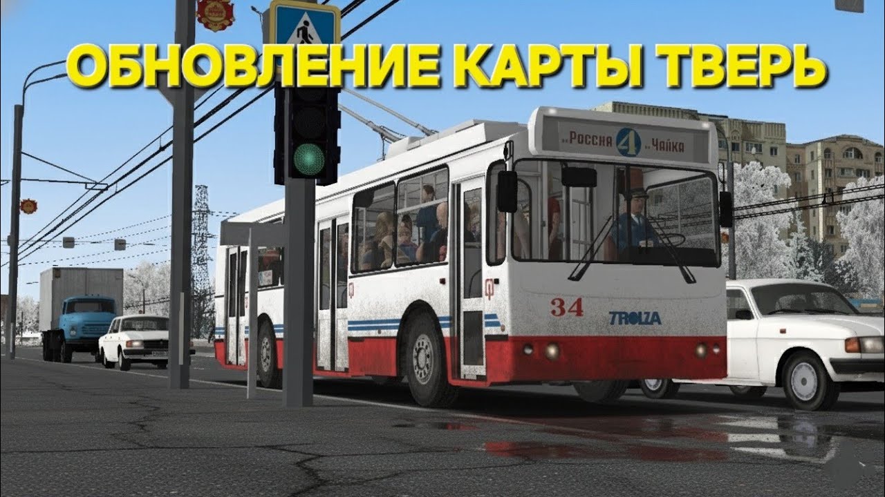 Троллейбусы в Твери обновление  Omsi 2