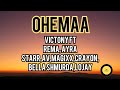 Ohemaa - Victony lyrics |ft. crayon Rema, Ayra Starr, Av, Magixx..