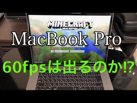 Macbook Proで マインクラフト はできるのか Youtube