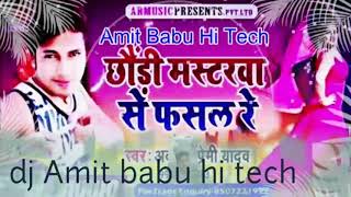      Chhauri Masterwa Se Fasal Re Dj Amit Babu Hi Tech Barisal Basti