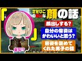 【衝撃のラスト】顔出しの予定や自分の容姿の質問に答えてたらとんでもない話が掘り起こされた【させぴこ 切り抜き】
