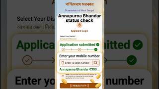 Annapurna Bhandar Status Check Online || #annapurnabhandar #westbengalscheme #statuscheck #shorts