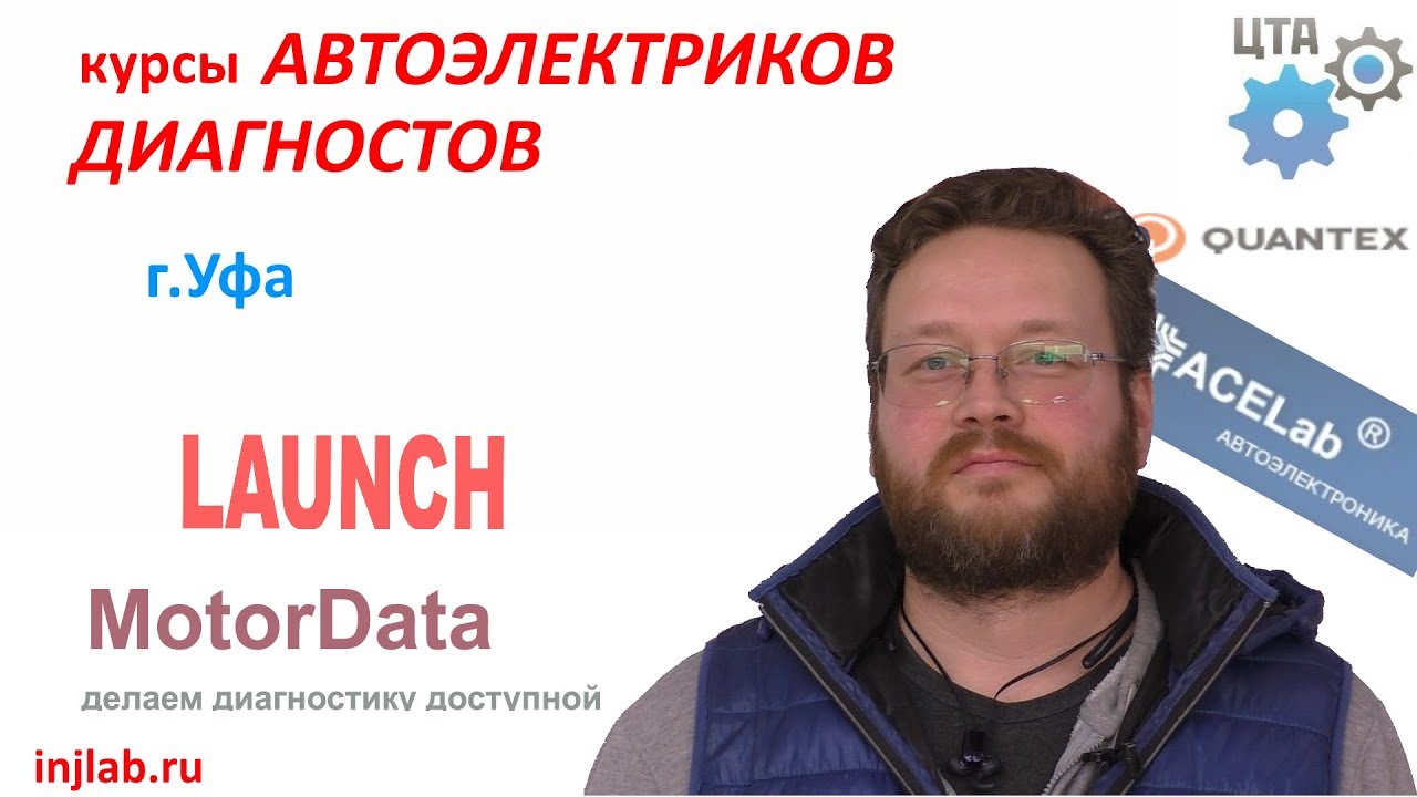 Отзывы о курсах автоэлектриков диагностов в москве